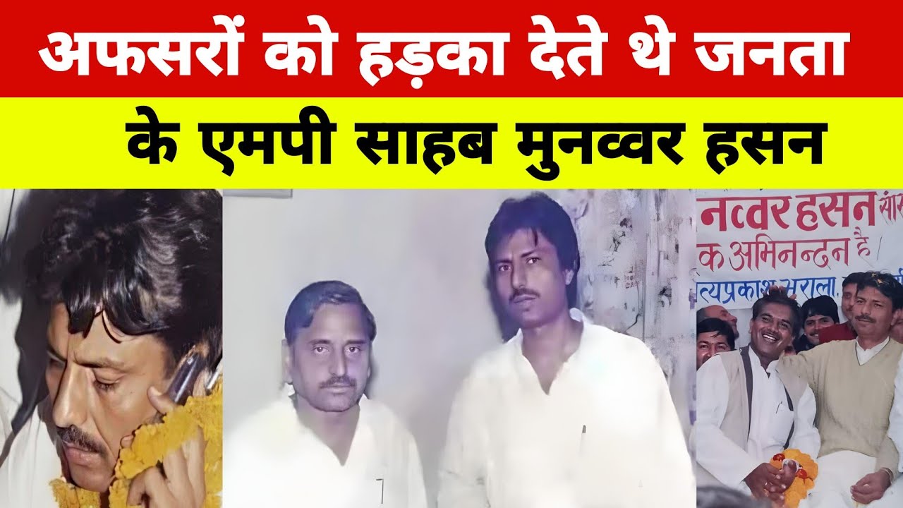 वर्ल्ड रिकार्ड बनाने वाले एमपी साहब की दिलों में आज भी दीवानगी।। हजारों नाम याद थे उस शख्सियत को।।