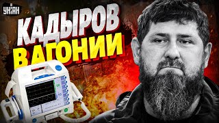 Кадырова нашли в лyжe мoчи! Семья напугана — состояние ухудшилось