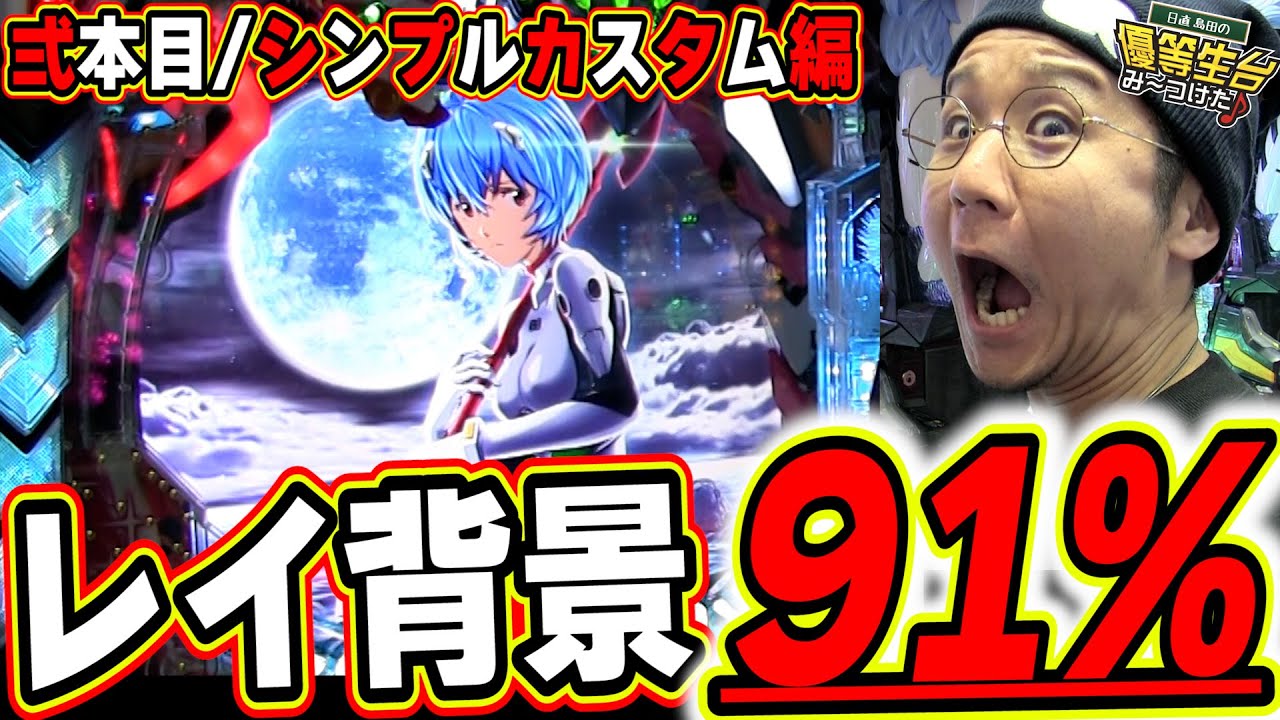 ユウマ※ パチンコ シン・エヴァンゲリオン type レイ319 ぱちんこシン