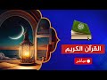 القرآن الكريم كاملا 2 من سورة الكهف إلى الناس القارئ عبد الرحمن الشحات 