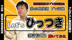 その研 園田賢の麻雀研究所 Youtube