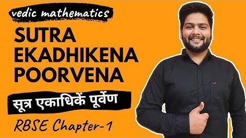 RBSE/BSER Maths Class 10 CH -1| Multiply By Sutra Ekadhiken Poorvena एकाधिकेन पूर्वेण| Vedic Maths