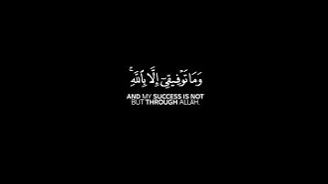 وما توفيقي إلا بالله | مشاري العفاسي كرومات شاشة سوداء قرآن كريم #كرومات_قرآن