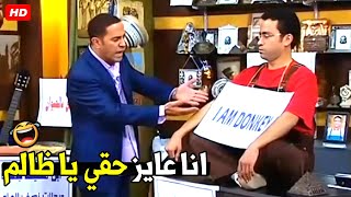 غبي حتي وانت بتطلب حقك كااتب انت حمار يا حمار 😂🤣| مش هتبطل ضحك علي رمزي و دولا