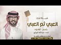 شيلة تخرج باسم العنود 2025 اداء عبدالله البرازي شيلة تخرج بنت حماسية جديده 