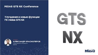 :     midas GTS NX 2024