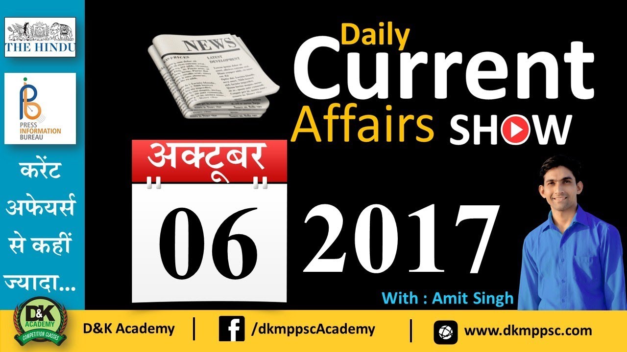Daily Current Affairs 06 Oct 2017 - Vyapam, MPPSC, UPPSC, IBPS,SBI,Clerk,Police,SSC CGL,RBI,