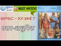 📚 BPSC-101 इकाई 7 | उत्तर-आधुनिक राजनीतिक चिंतन | IGNOU Political Science Notes in Hindi