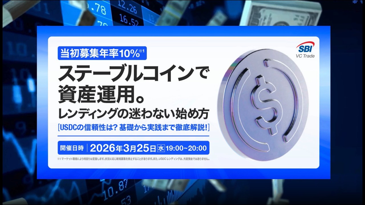 当初年率10%】ステーブルコインで資産運用。レンディングの迷わない始め方