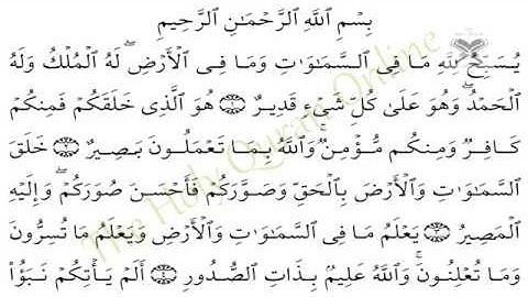Surah AL Taghabun(the Loss&Gain) سورة التغابن