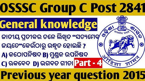 OSSSC 2841 ARI AMIN SFS FG EC // General knowledge part -4/100 previous year question paper analysis