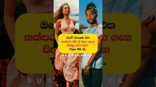  Crush    Tips 05   motivation facts quote girls boys love
