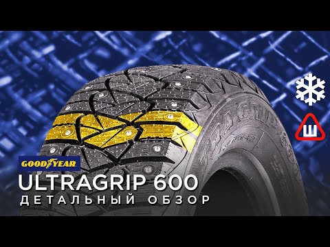 Зимние шины GOODYEAR ULTRAGRIP 600 обзор, отзывы 185/65 r15