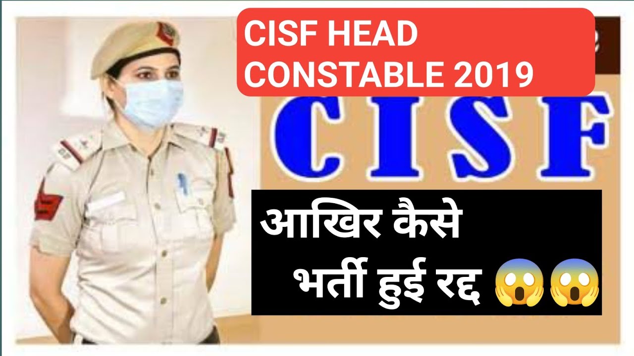 CISF का नया notification 😱😱 | भर्ती रद्द होगी। 