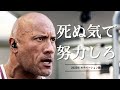死ぬ気で努力しろ - 2023年モチベーションビデオ