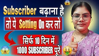 Subscribers नह बढ रह? य 2 Setting On कर 10 दन म 1K पर