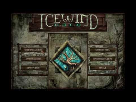 Icewind dale: enhanced edition. Часть 1. Начало приключения или как мы чистили подвал.