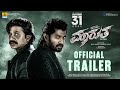 Maarutha (ಮಾರುತ) Official Trailer 🎬 | Duniya Vijay & Shreyas Manju | Kannada Action Thriller