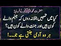 Hadees e nabvi  hadees sharif  hadees  hadith  hadees in urdu  islamic urdu pakistan  nabi