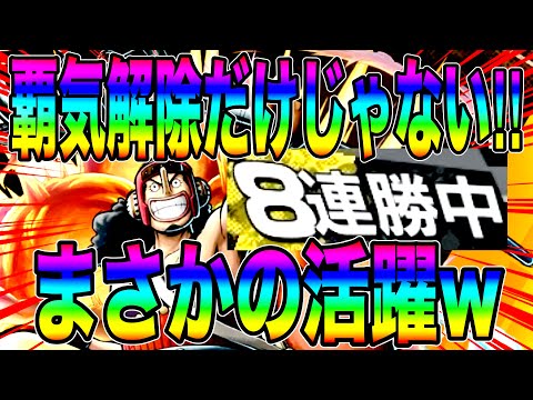 神シャンの覇気解除して暴れる鬼ップwの予定がまさかの普通に活躍してもうたw【バウンティラッシュ】