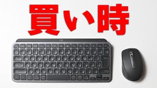 ついに買い時!ロジクール MX KEYS MINI