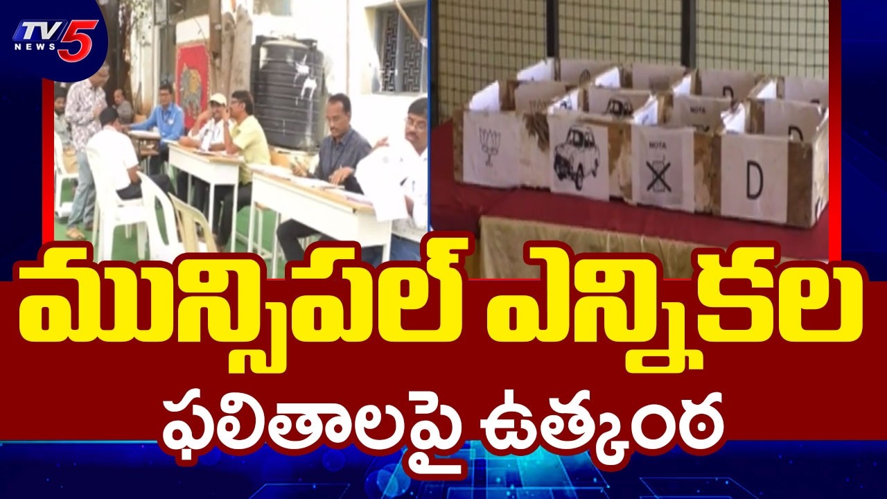 All Set For Counting In Nizamabad District | Municipal Election Results || TV5 News
