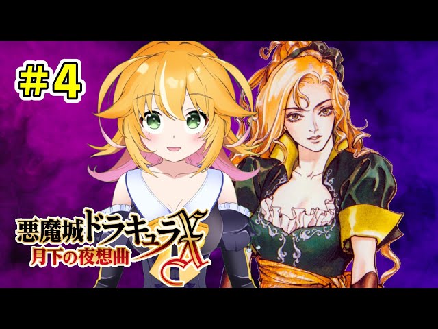 悪魔城ドラキュラX 月下の夜想曲】 クリア後 マリアちゃんで悪魔城を