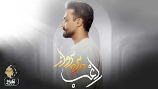 Ragheb - Pare Parvaz | OFFICIAL TRACK  راغب - پر پرواز Resimi