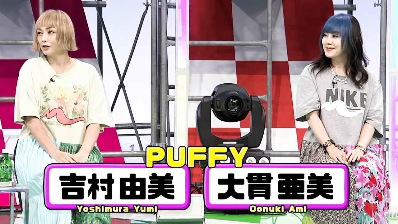 PUFFY】デビューのキッカケは奥田民生！その驚きの理由とは？😨25年の