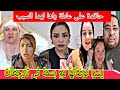 عتقو البنات يسرا مشات لتوجطات وقلباتها عليهم كواليس صادمة 