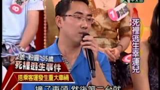 麻辣天后宮：死裡逃生幸運兒2 5 20100607