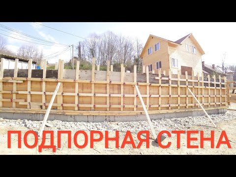 Видео: Как ремонтирате тухлена подпорна стена?