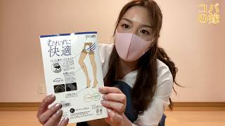 【試し履き】腰回りのムレ軽減なサスペンダーストッキングレビュー♡FIT LADY、サワーベージュ