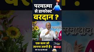 परमात्मा से सीधा कनेक्शन कैसे बनाएं? | योग और दिव्य अनुभव | BK Suraj Bhaiji | Godlywood Studio