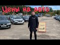 АВТОРЫНОК В Минске ЦЕНЫ ￼