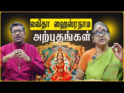 Unlocking Mysteries of Lalitha Sahasranama & Soundaryalahari