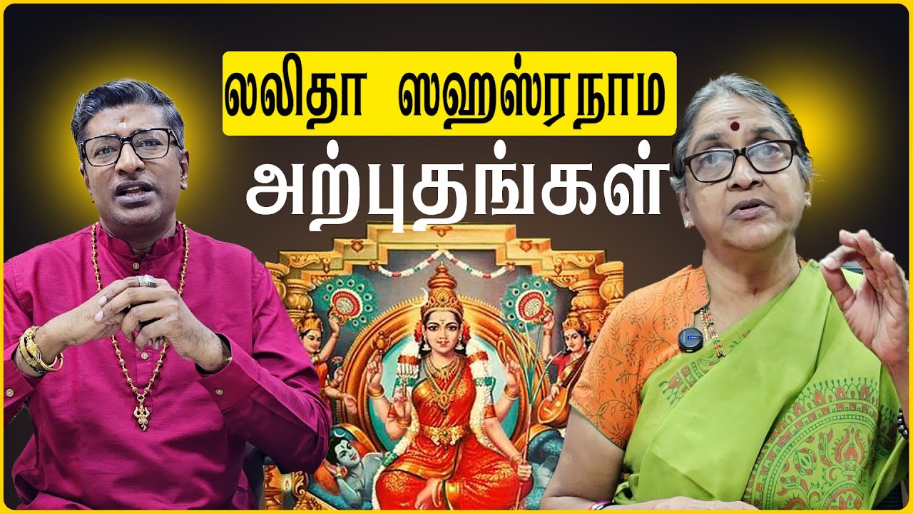 Unlocking Mysteries of Lalitha Sahasranama & Soundaryalahari