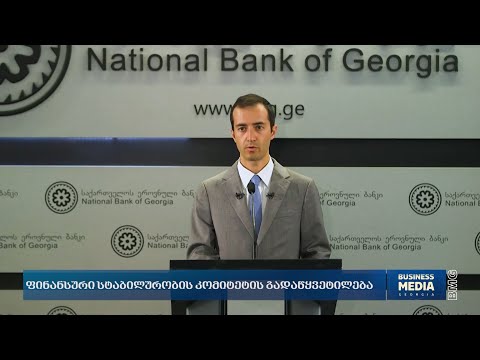 ფინანსური სტაბილურობის კომიტეტის გადაწყვეტილება