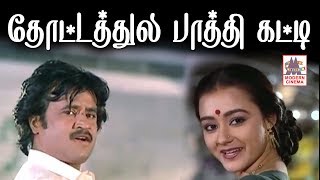 தோட்டத்துல பாத்தி இசைஞானி இசையில் ரஜினிஅப்பாவி நடிப்பில் சூப்பர் Hit