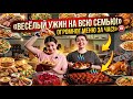 Готовим ужин всей семьей.