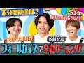 『NEWSの全力メイキング』2月9日（金）放送　松村北斗とフォールガイズで全力バトル！！