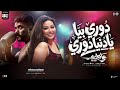 رحمه محسن   دوري يا دنيا دوري   من مسلسل علي كلاي   ترند تيك توك      نجومي