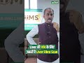 Why Liver Fibro Scan Test is Important For Liver Test | Liver Function Test | Acharya Manish ji