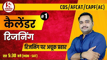 #5 Calendar (Part 1) | Reasoning Class for CDS / AFCAT / CAPF (AC) | By Bhanwar Sir