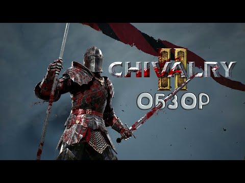 Видео: Обзор Chivalry 2. Стоит ли играть в 2024 году?