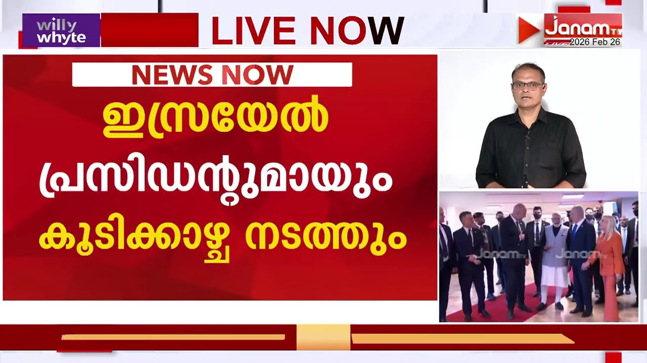 ഭാരതം ഇസ്രയേൽ ഉഭയകക്ഷി ചർച്ച ഇന്ന്; പ്രതിരോധം, സാമ്പത്തിക മേഖലകളിൽ സുപ്രധാന കരാറുകളിൽ ഒപ്പിടും