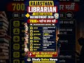 Rajasthan Librarian Bharti 2026 🔥 7000+ Posts | RSMSSB Librarian 3rd Grade Vacancy | Full Details