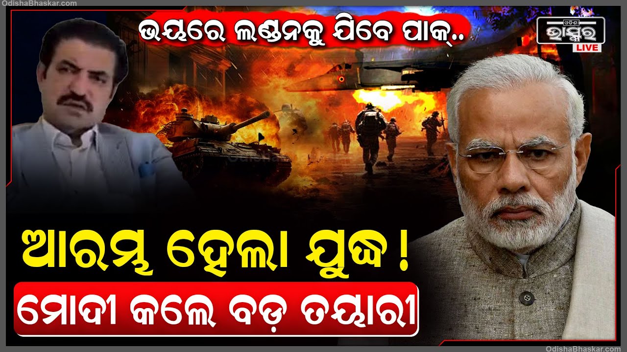 ଯୁଦ୍ଧ ପାଇଁ ଭାରତରେ ଆରମ୍ଭ ହୋଇଗଲା ବଡ଼ ତୟାରୀ, ଆକାଶରୁୁ ହେବ ହମଲା ବାଜିବ ସାଇରନ୍‌ !