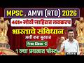 🔴 MPSC AMVI (RTO) 2026 | 461+ मोठी जाहिरात लवकरच | Constitution of India (भारताचे संविधान) - Class 2