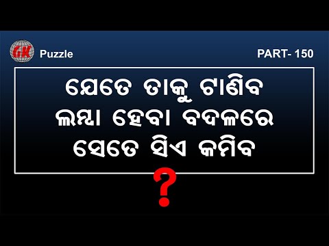 Odia Puzzle for Children | Part 150 | Educational Video | Odia GK Class